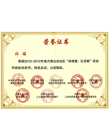 科技标兵荣誉证书